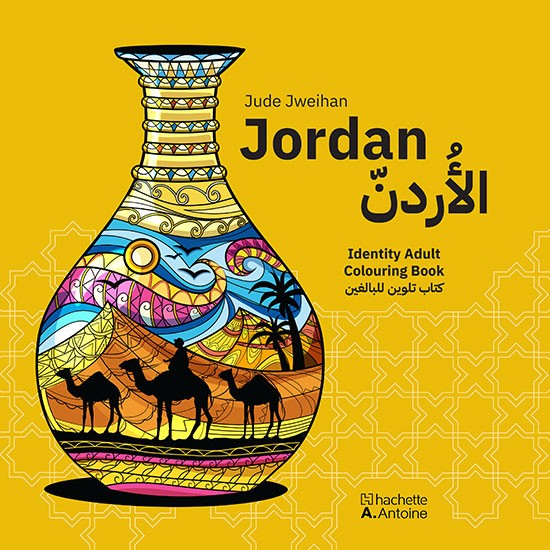 Jordan الأردن